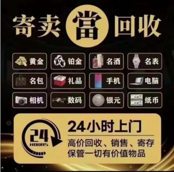 东光县奢侈品回收店