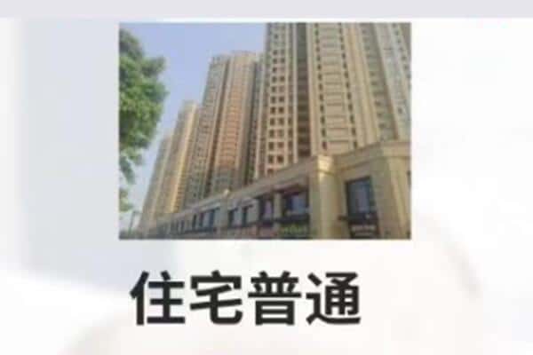 东光县住宅抵押